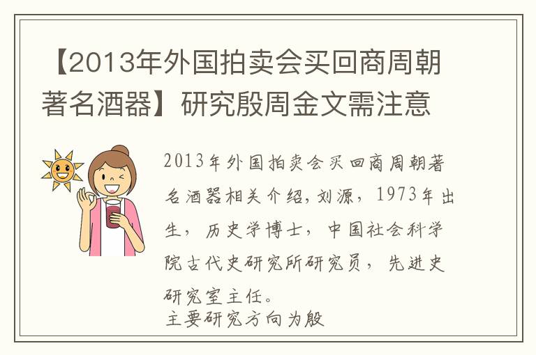 【2013年外國拍賣會買回商周朝著名酒器】研究殷周金文需注意的青銅器分類問題