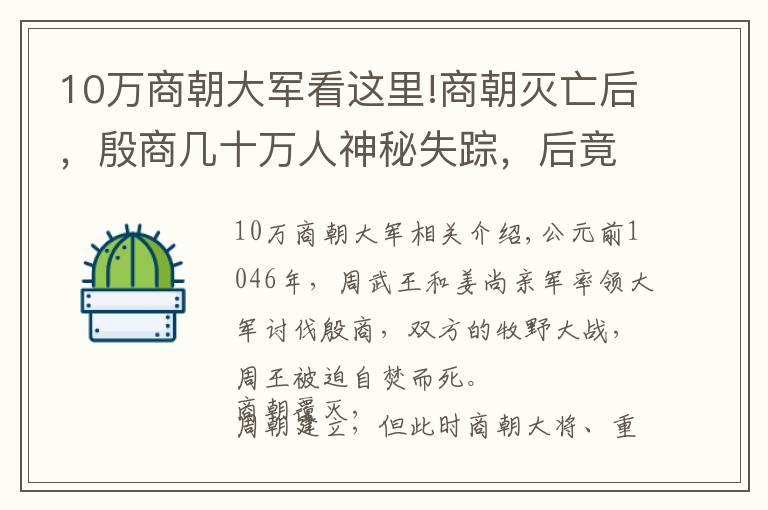 10萬商朝大軍看這里!商朝滅亡后，殷商幾十萬人神秘失蹤，后竟稱霸美洲幾百年