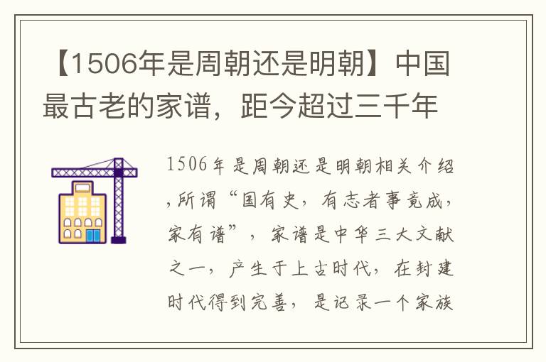 【1506年是周朝還是明朝】中國(guó)最古老的家譜，距今超過三千年，可惜已經(jīng)流落到了英國(guó)