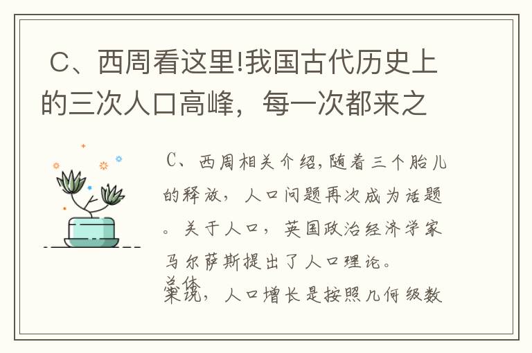  C、西周看這里!我國(guó)古代歷史上的三次人口高峰，每一次都來(lái)之不易