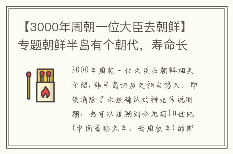 【3000年周朝一位大臣去朝鮮】專題朝鮮半島有個朝代，壽命長達(dá)一千年，歷56代國王，國王可傳位女婿