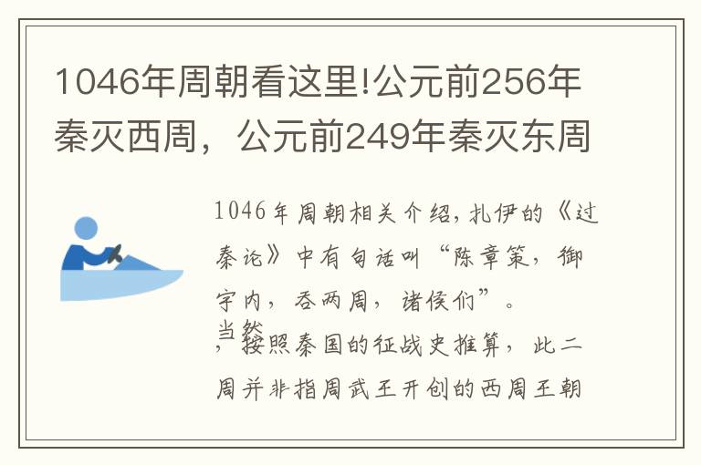 1046年周朝看這里!公元前256年秦滅西周，公元前249年秦滅東周，為什么有兩個(gè)周朝？