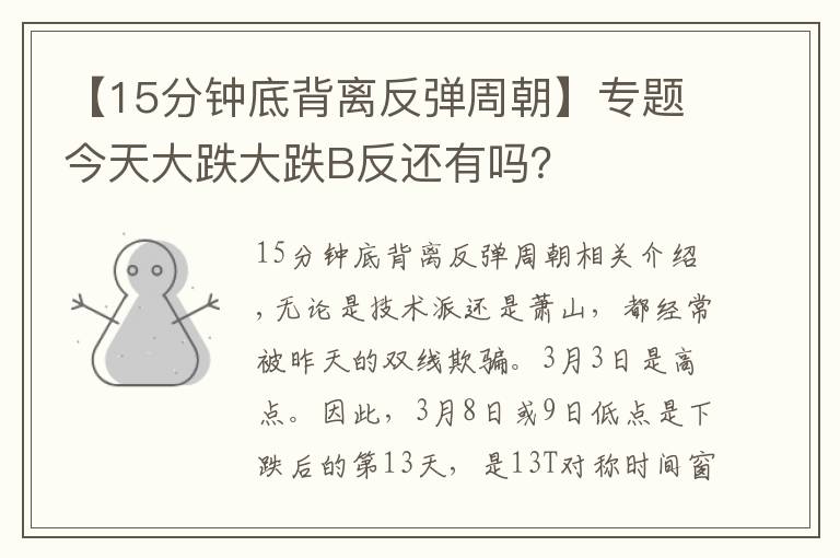 【15分鐘底背離反彈周朝】專題今天大跌大跌B反還有嗎？