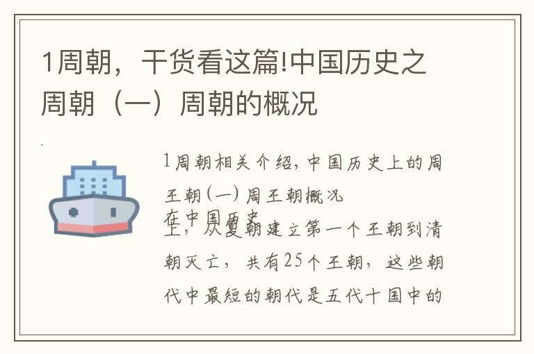 1周朝，干貨看這篇!中國(guó)歷史之周朝（一）周朝的概況