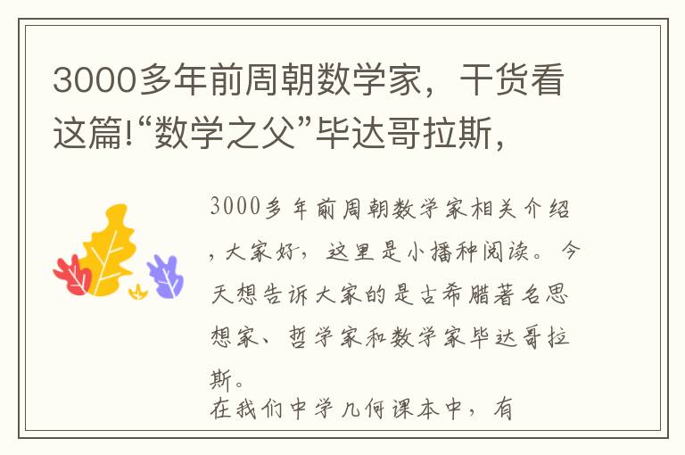 3000多年前周朝數(shù)學(xué)家，干貨看這篇!“數(shù)學(xué)之父”畢達(dá)哥拉斯，創(chuàng)建了一個(gè)奇怪教派，規(guī)定更是千奇百怪