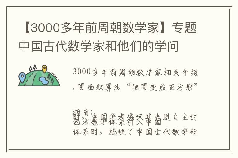 【3000多年前周朝數(shù)學(xué)家】專題中國古代數(shù)學(xué)家和他們的學(xué)問