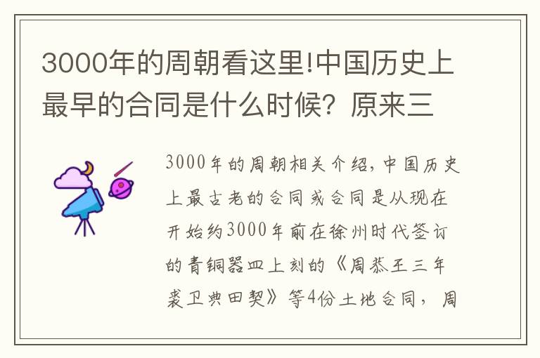 3000年的周朝看這里!中國歷史上最早的合同是什么時候？原來三千年前的西周時期就有了