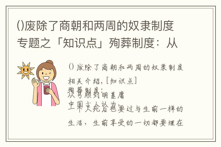 廢除了商朝和兩周的奴隸制度專題之「知識點」殉葬制度：從活殉到明器俑