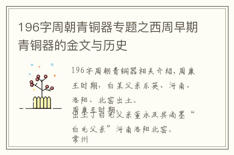 196字周朝青銅器專題之西周早期青銅器的金文與歷史