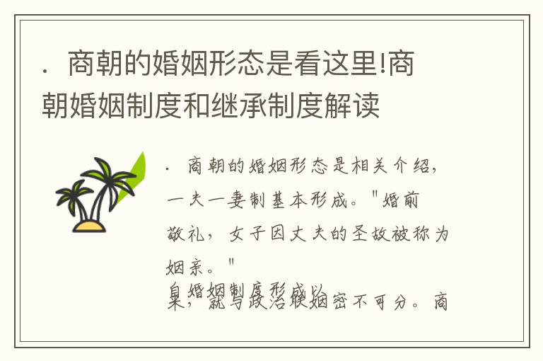 .  商朝的婚姻形態(tài)是看這里!商朝婚姻制度和繼承制度解讀