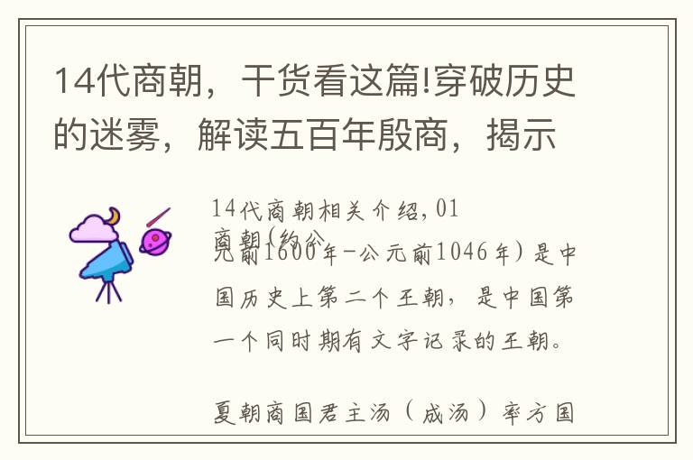 14代商朝，干貨看這篇!穿破歷史的迷霧，解讀五百年殷商，揭示3000年“家天下”軌跡密碼