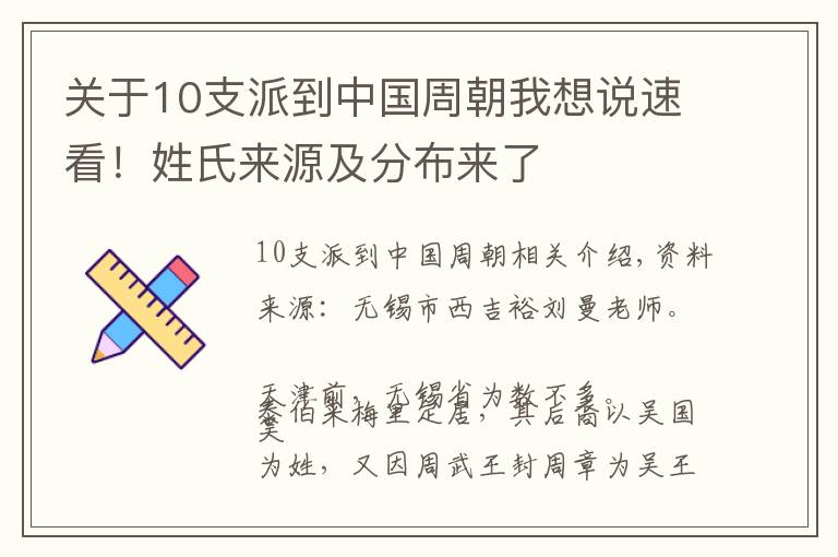 關于10支派到中國周朝我想說速看！姓氏來源及分布來了