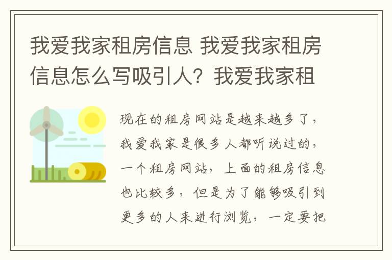 我愛我家租房信息 我愛我家租房信息怎么寫吸引人？我愛我家租房要多少中介費？