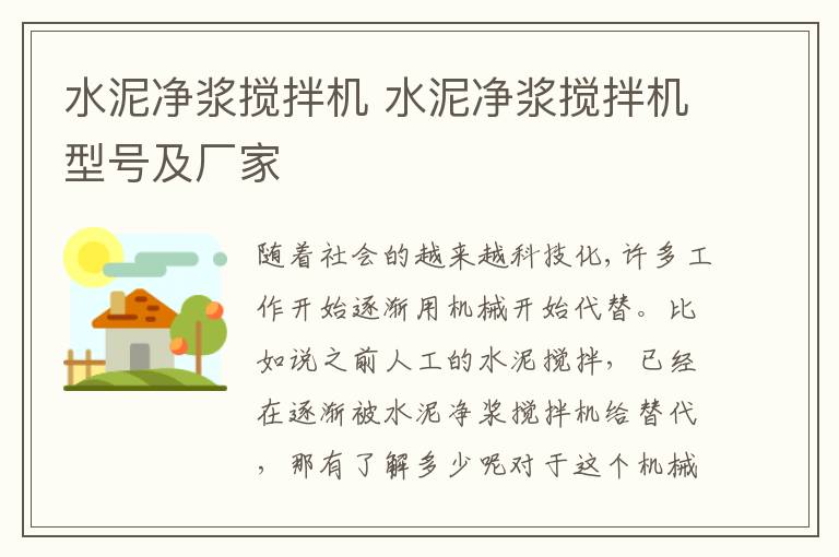 水泥凈漿攪拌機 水泥凈漿攪拌機型號及廠家