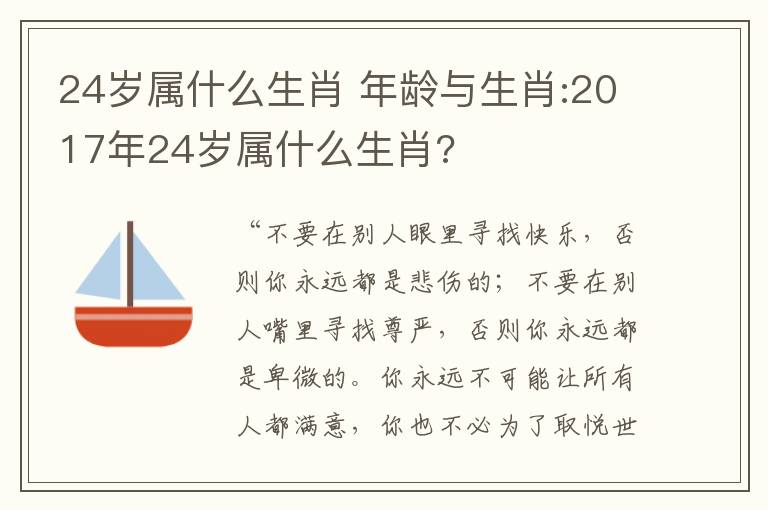 24歲屬什么生肖 年齡與生肖:2017年24歲屬什么生肖?