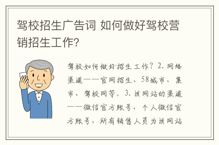 駕校招生廣告詞 如何做好駕校營銷招生工作？