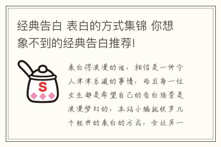 經(jīng)典告白 表白的方式集錦 你想象不到的經(jīng)典告白推薦!