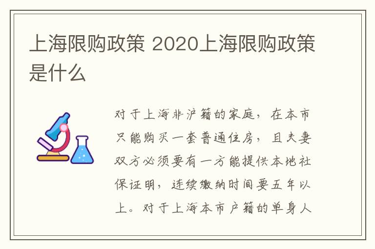 上海限購政策 2020上海限購政策是什么