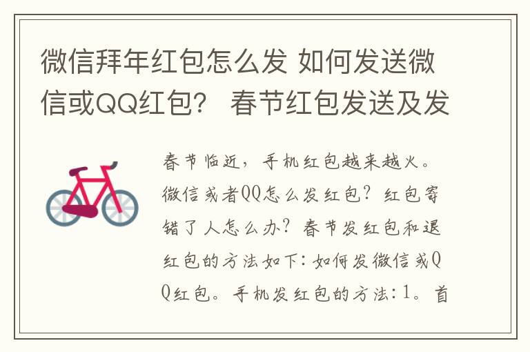 微信拜年紅包怎么發(fā) 如何發(fā)送微信或QQ紅包？ 春節(jié)紅包發(fā)送及發(fā)錯(cuò)紅包撤回方法