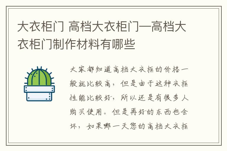 大衣柜門 高檔大衣柜門—高檔大衣柜門制作材料有哪些