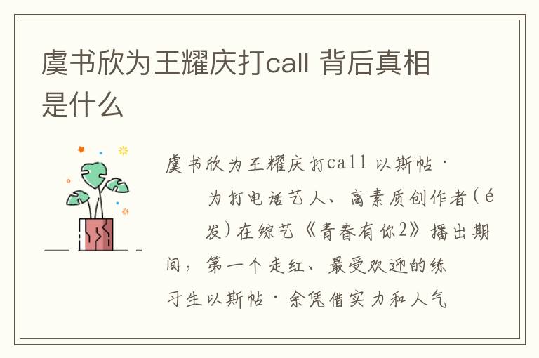 虞書(shū)欣為王耀慶打call 背后真相是什么