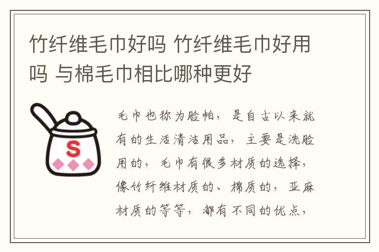 竹纖維毛巾好嗎 竹纖維毛巾好用嗎 與棉毛巾相比哪種更好