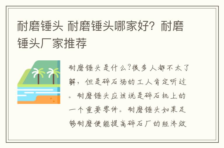 耐磨錘頭 耐磨錘頭哪家好？耐磨錘頭廠家推薦