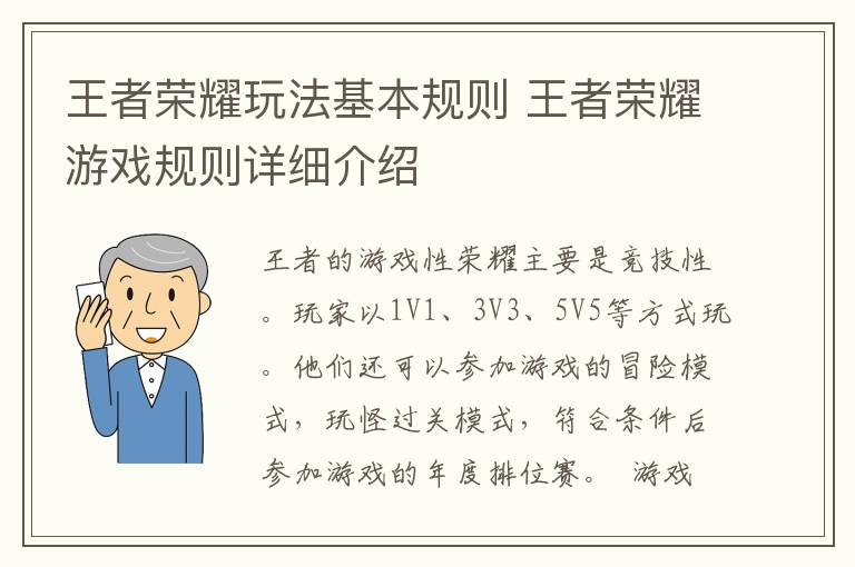 王者榮耀玩法基本規(guī)則 王者榮耀游戲規(guī)則詳細(xì)介紹