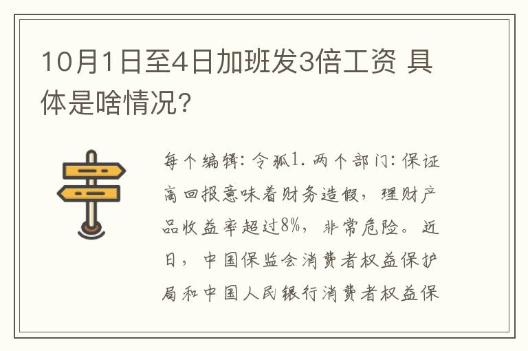 10月1日至4日加班發(fā)3倍工資 具體是啥情況?