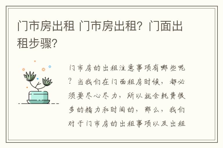 門市房出租 門市房出租？門面出租步驟？