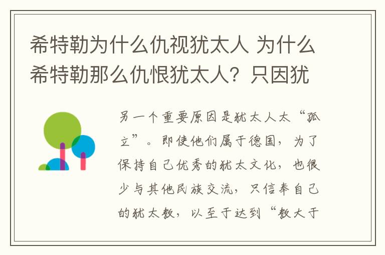 希特勒為什么仇視猶太人 為什么希特勒那么仇恨猶太人？只因猶太人喜歡做這幾件事