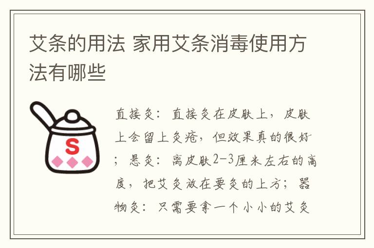 艾條的用法 家用艾條消毒使用方法有哪些