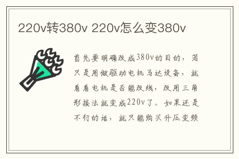 220v轉(zhuǎn)380v 220v怎么變380v