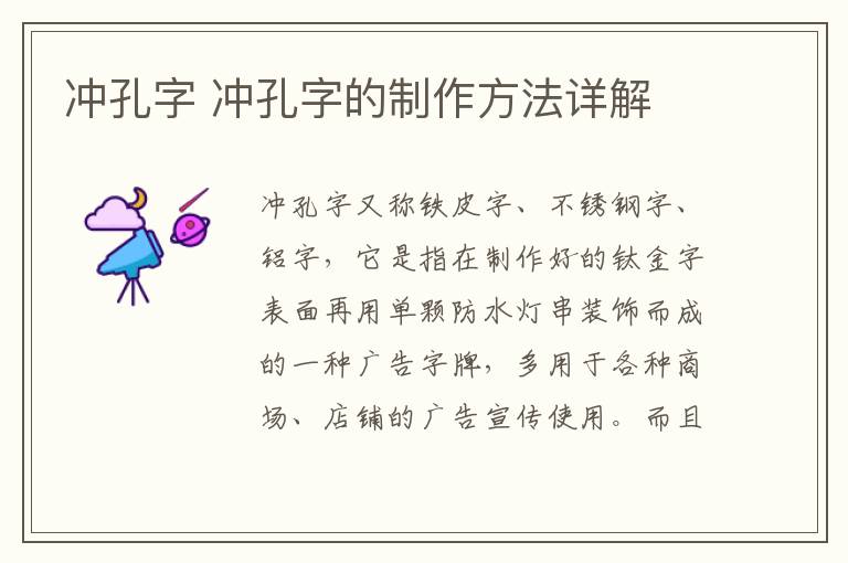 沖孔字 沖孔字的制作方法詳解