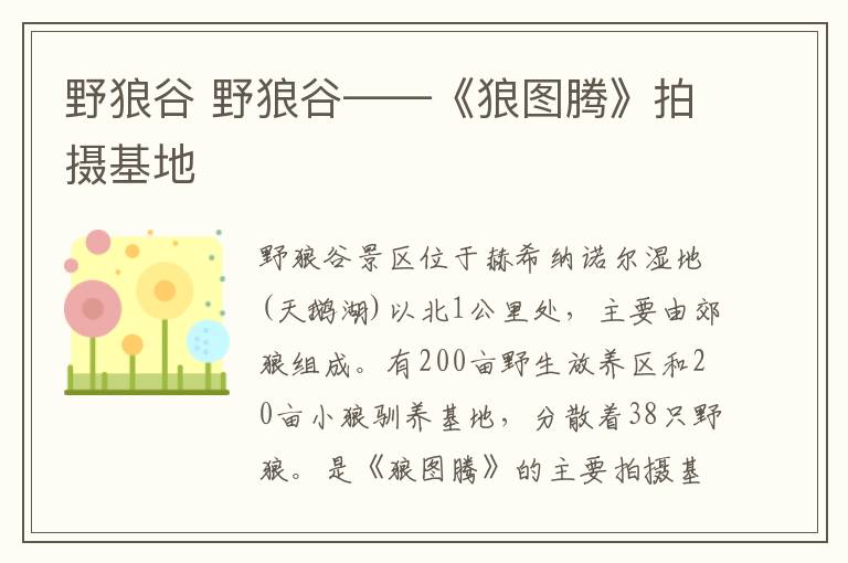 野狼谷 野狼谷——《狼圖騰》拍攝基地