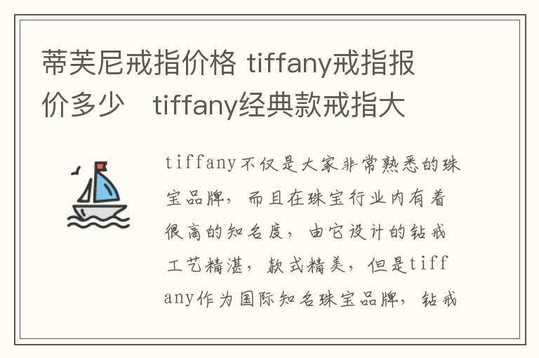 蒂芙尼戒指價格 tiffany戒指報價多少 tiffany經(jīng)典款戒指大盤點!