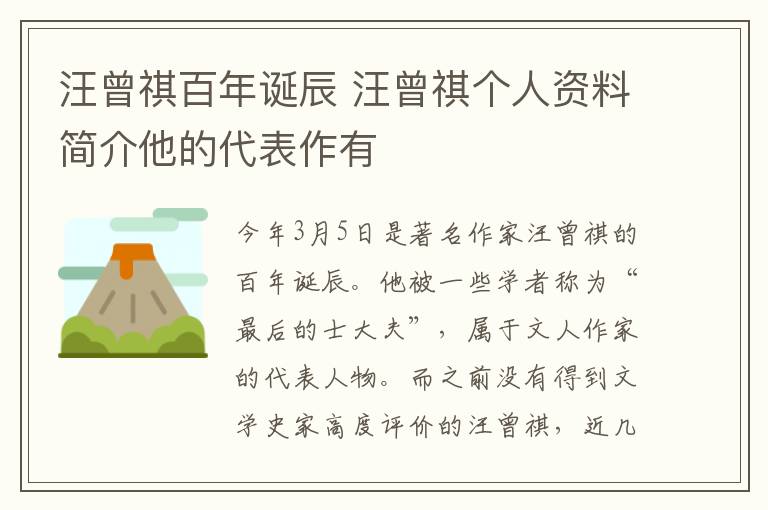 汪曾祺百年誕辰 汪曾祺個(gè)人資料簡介他的代表作有