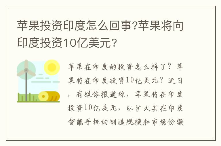 蘋果投資印度怎么回事?蘋果將向印度投資10億美元?