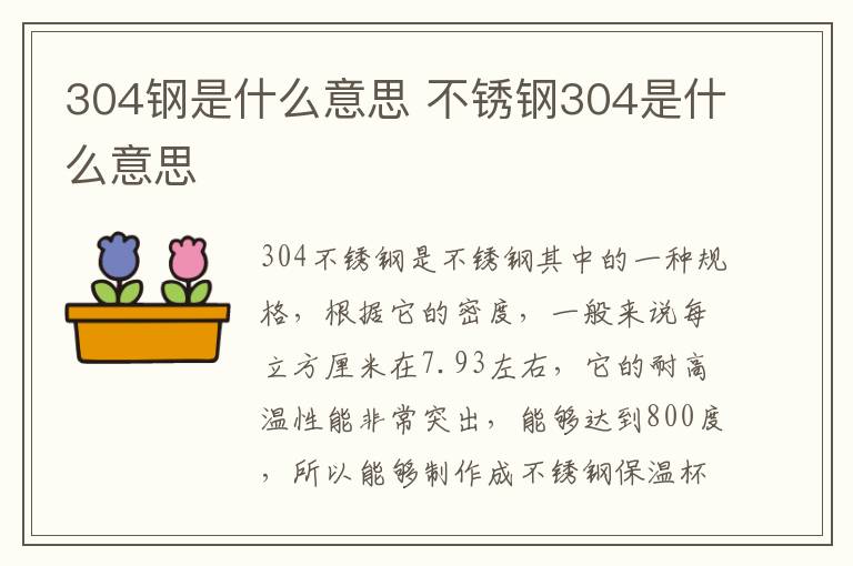 304鋼是什么意思 不銹鋼304是什么意思