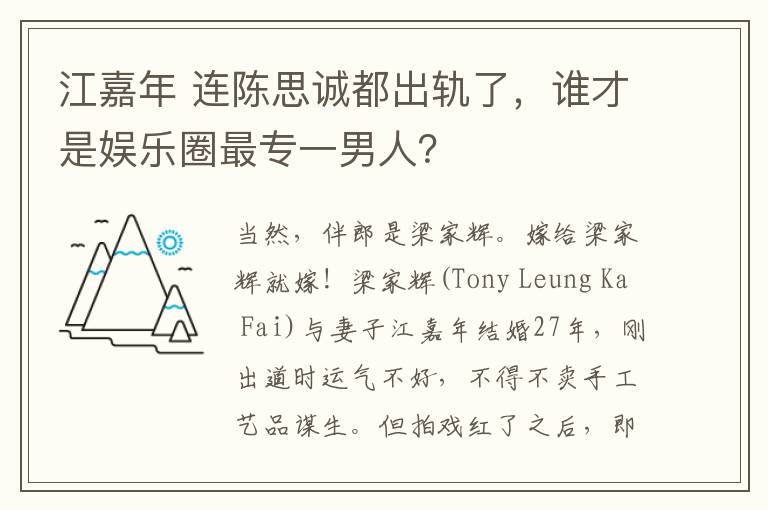 江嘉年 連陳思誠都出軌了，誰才是娛樂圈最專一男人？