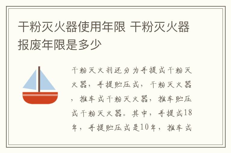 干粉滅火器使用年限 干粉滅火器報廢年限是多少