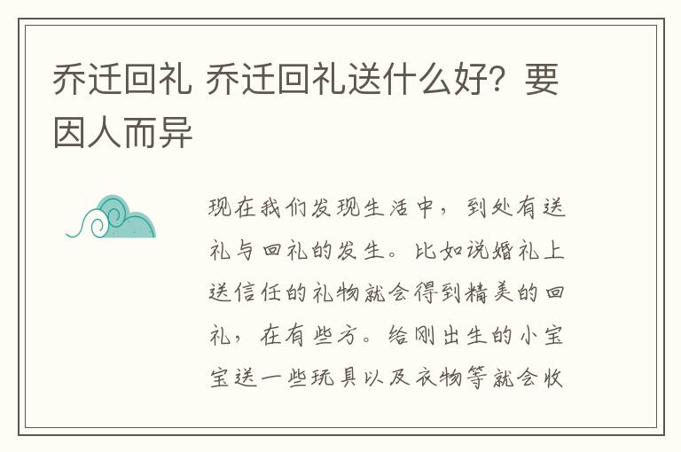 喬遷回禮 喬遷回禮送什么好？要因人而異