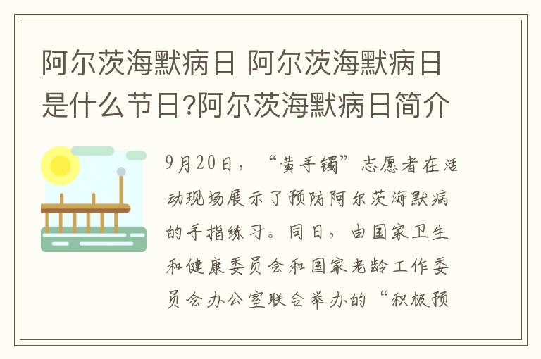 阿爾茨海默病日 阿爾茨海默病日是什么節(jié)日?阿爾茨海默病日簡(jiǎn)介