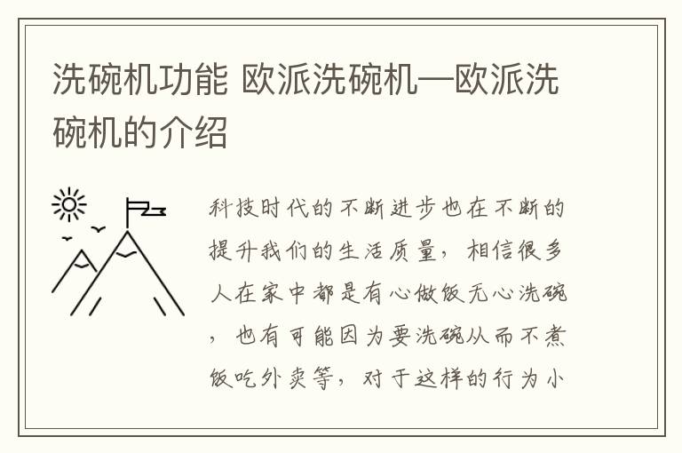 洗碗機功能 歐派洗碗機—歐派洗碗機的介紹