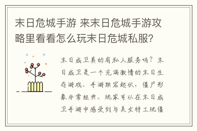 末日危城手游 來(lái)末日危城手游攻略里看看怎么玩末日危城私服？無(wú)限鉆石不氪金哦！