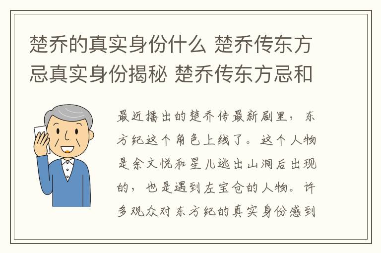 楚喬的真實身份什么 楚喬傳東方忌真實身份揭秘 楚喬傳東方忌和洛河什么關(guān)系