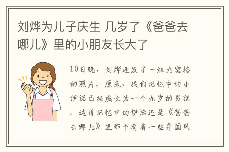 劉燁為兒子慶生 幾歲了《爸爸去哪兒》里的小朋友長大了