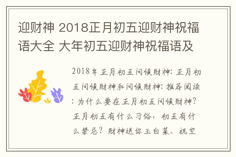 迎財神 2018正月初五迎財神祝福語大全 大年初五迎財神祝福語及迎財神賀詞