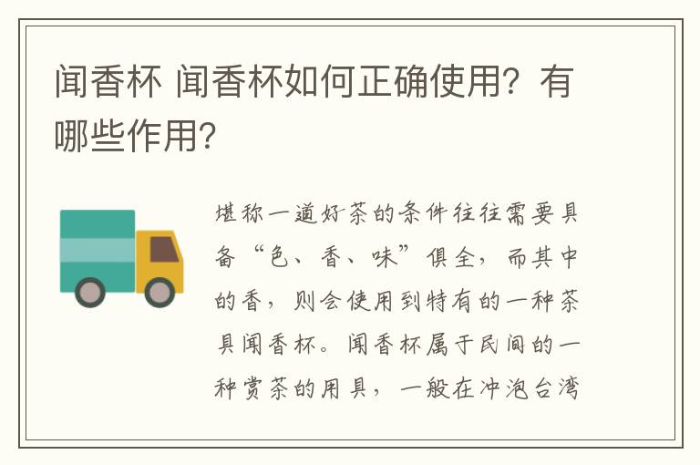 聞香杯 聞香杯如何正確使用？有哪些作用？