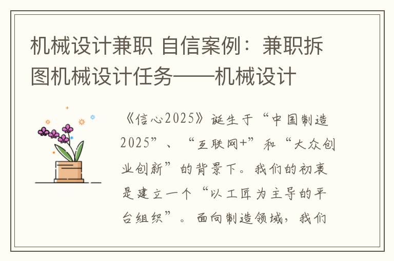 機械設(shè)計兼職 自信案例：兼職拆圖機械設(shè)計任務(wù)——機械設(shè)計